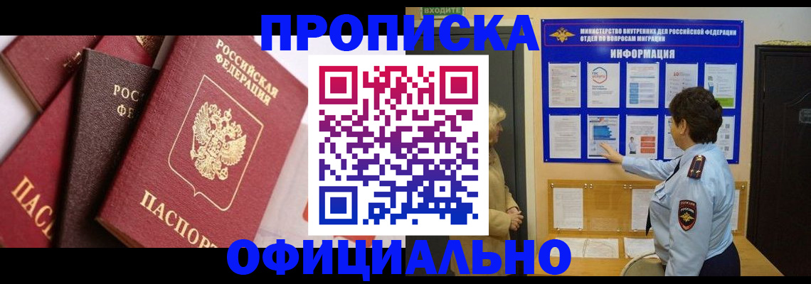 временная регистрация в квартире в Знаменске