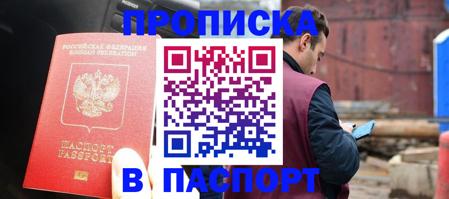 прописка паспорт в Знаменске