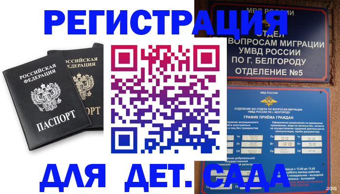 временная регистрация купить в Знаменске