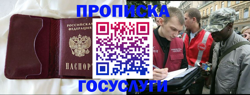 прописка законно в Знаменске